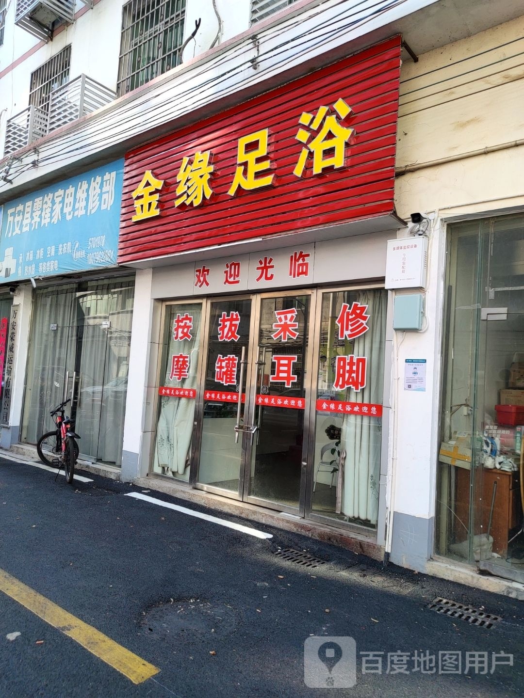 金缘足浴(五云路店)