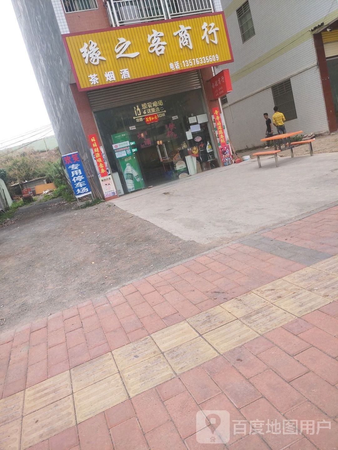 缘之客商银行