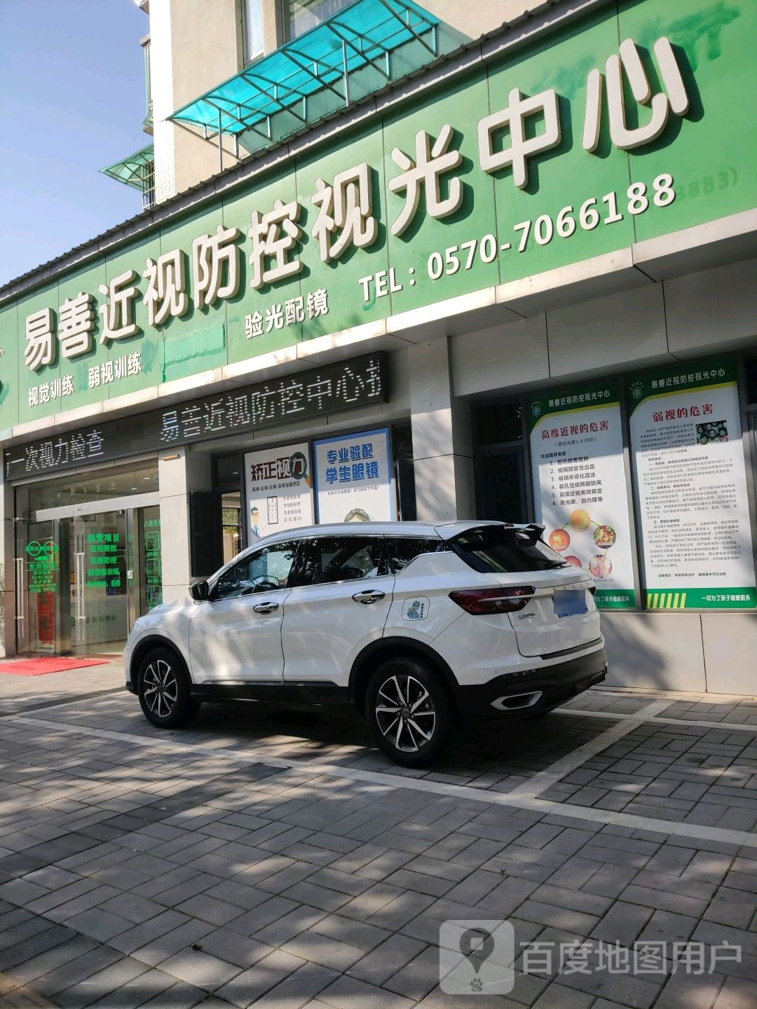 易善近视防空视光中心