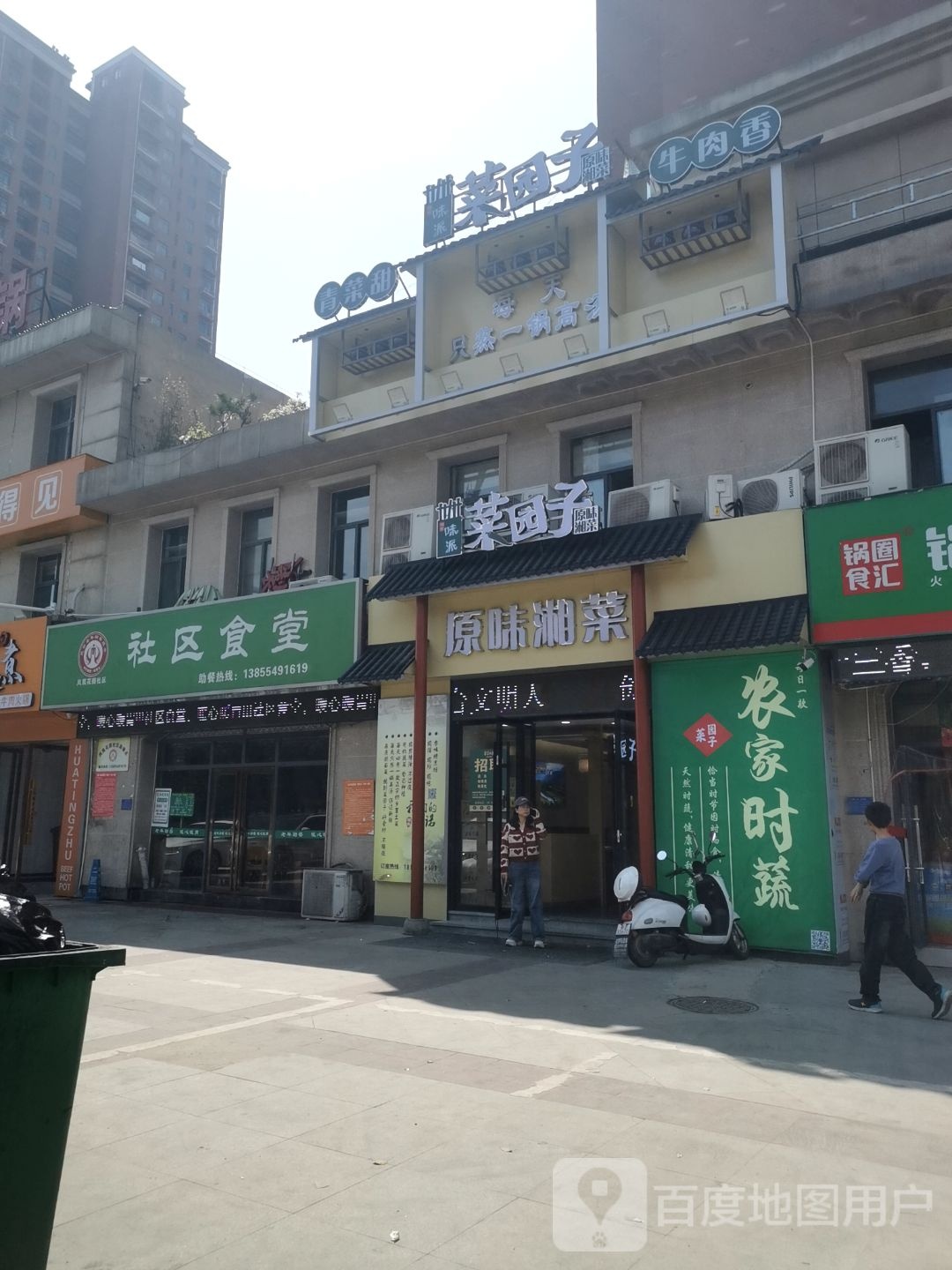 菜园子(凤台中和园店)