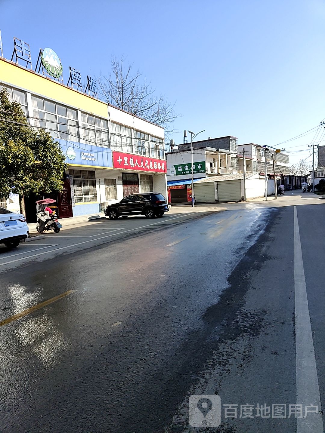 光山县十里镇福家超市(政府路店)