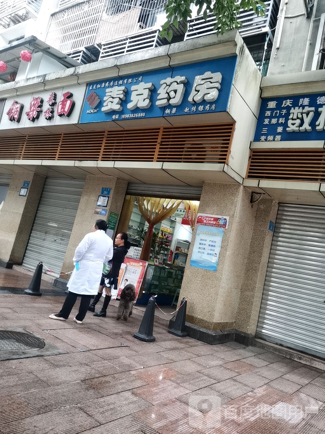 麦克药房(龙门街店)