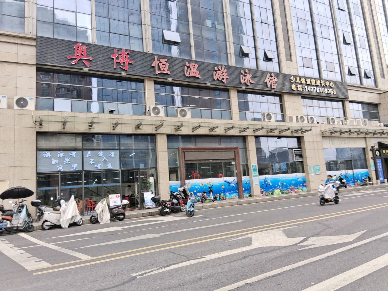 奥博恒温游泳馆(大城店)