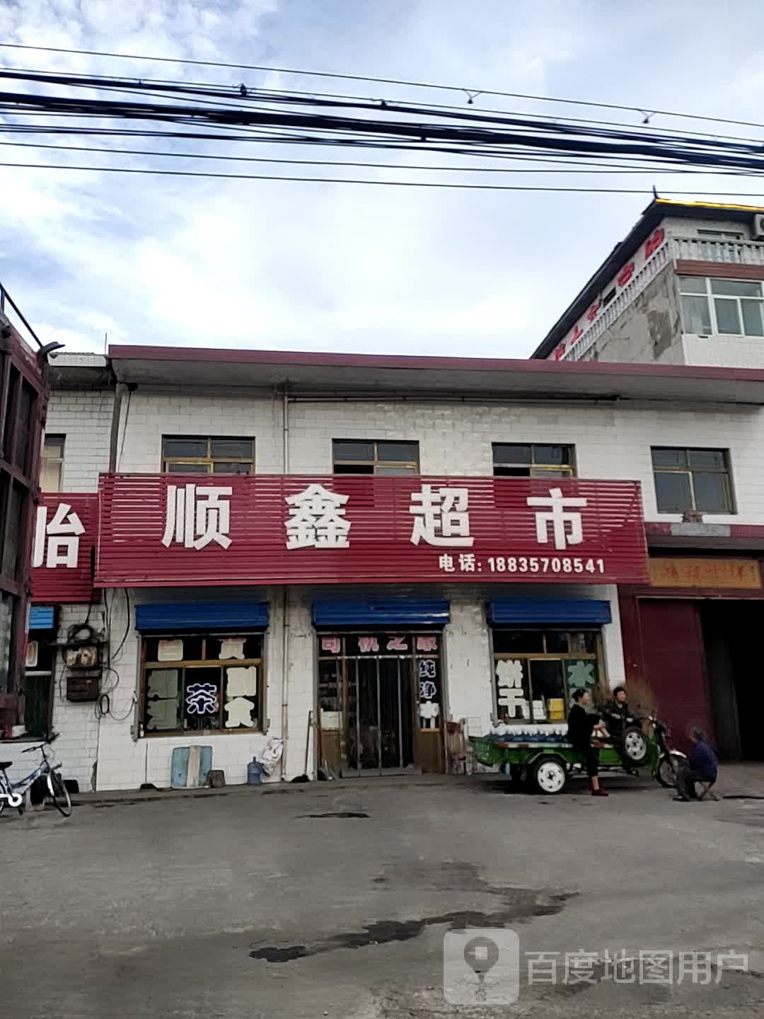顺鑫超市(临大线店)