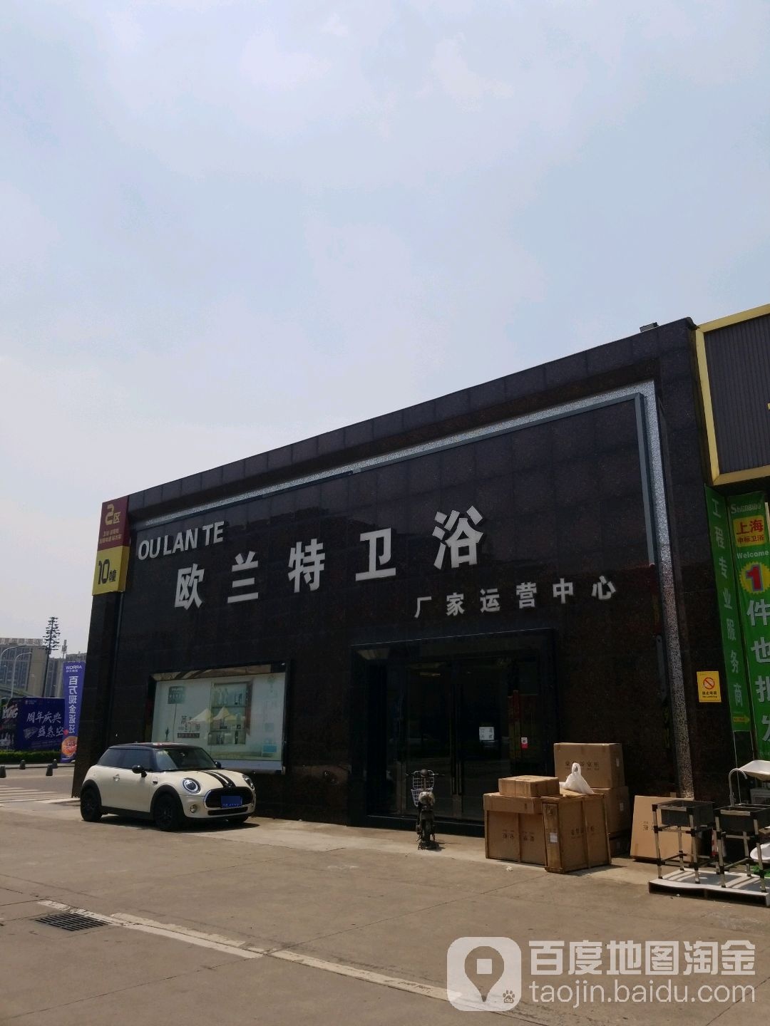 欧兰特卫浴(家运营店)