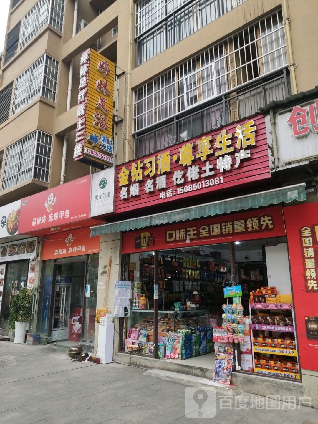 婷婷足疗