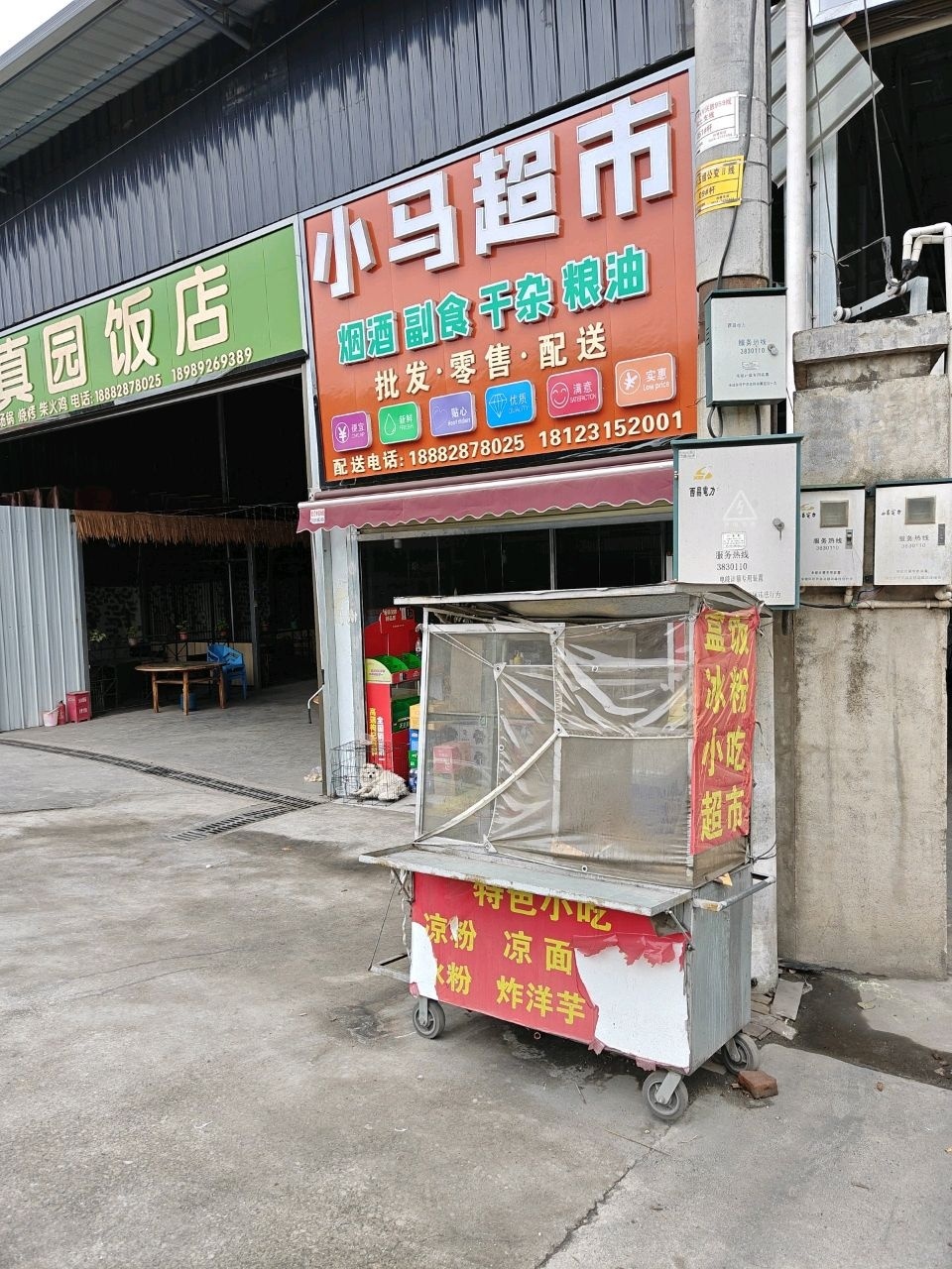清真园饭店