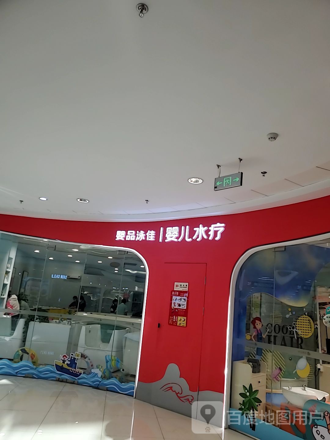 婴品泳佳婴儿水疗