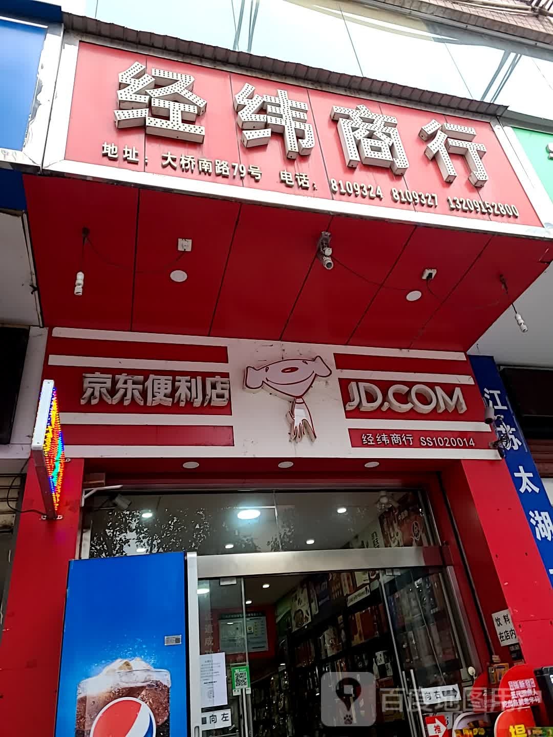 京东新便利店(天龙巷店)