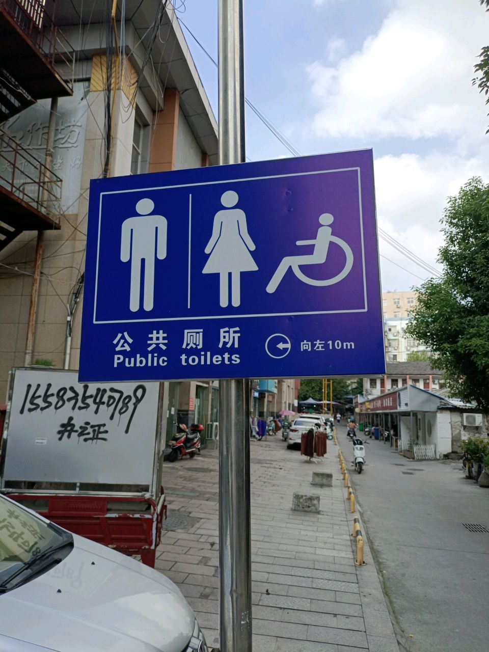 公共厕所