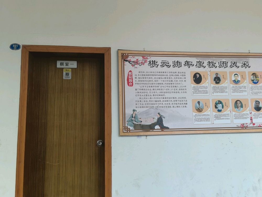 棋元帅(围棋象棋)棋类培训