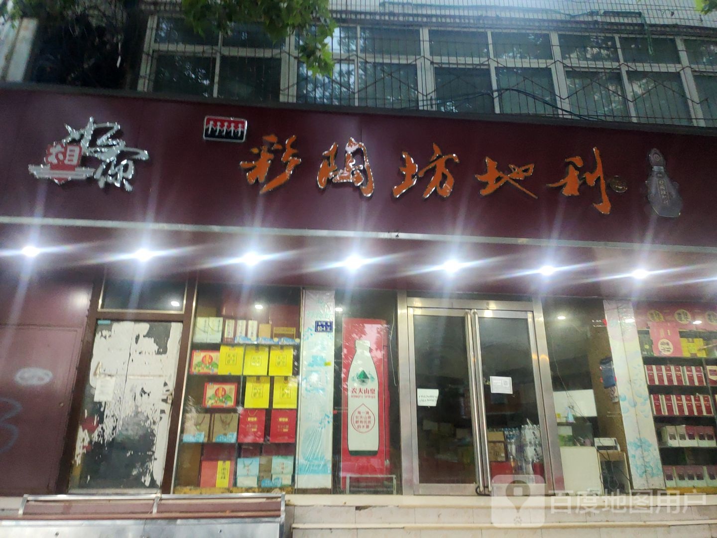 彩陶坊地利(烟厂西街店)