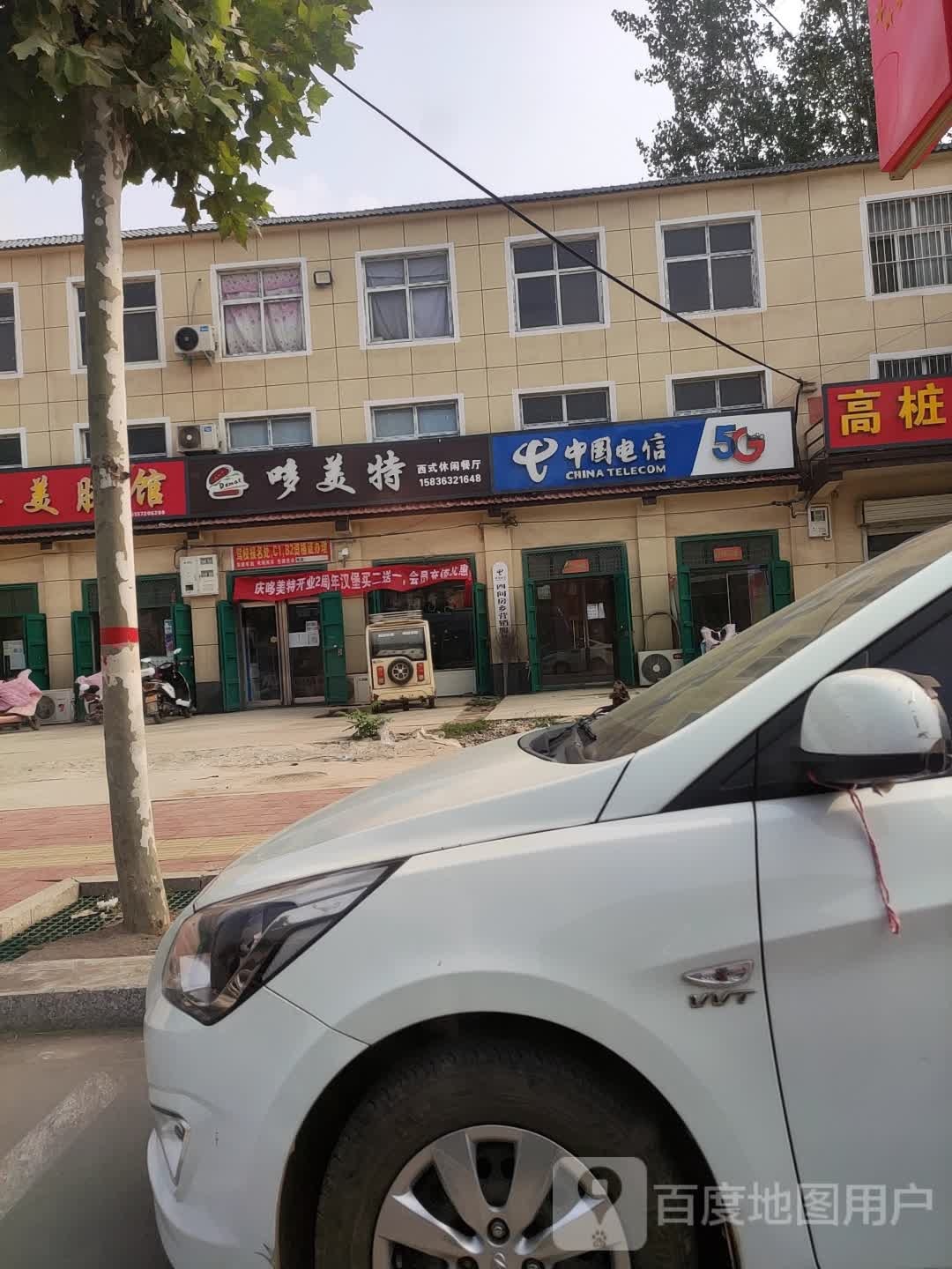哆美特西式休闲餐厅