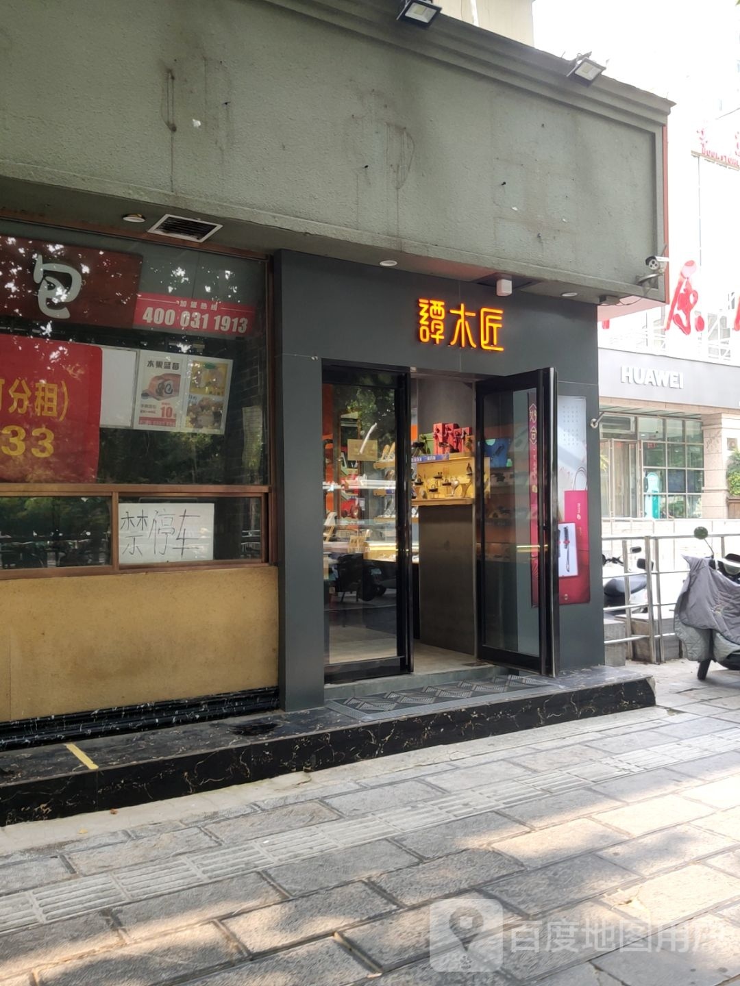 谭木匠(东太康路店)