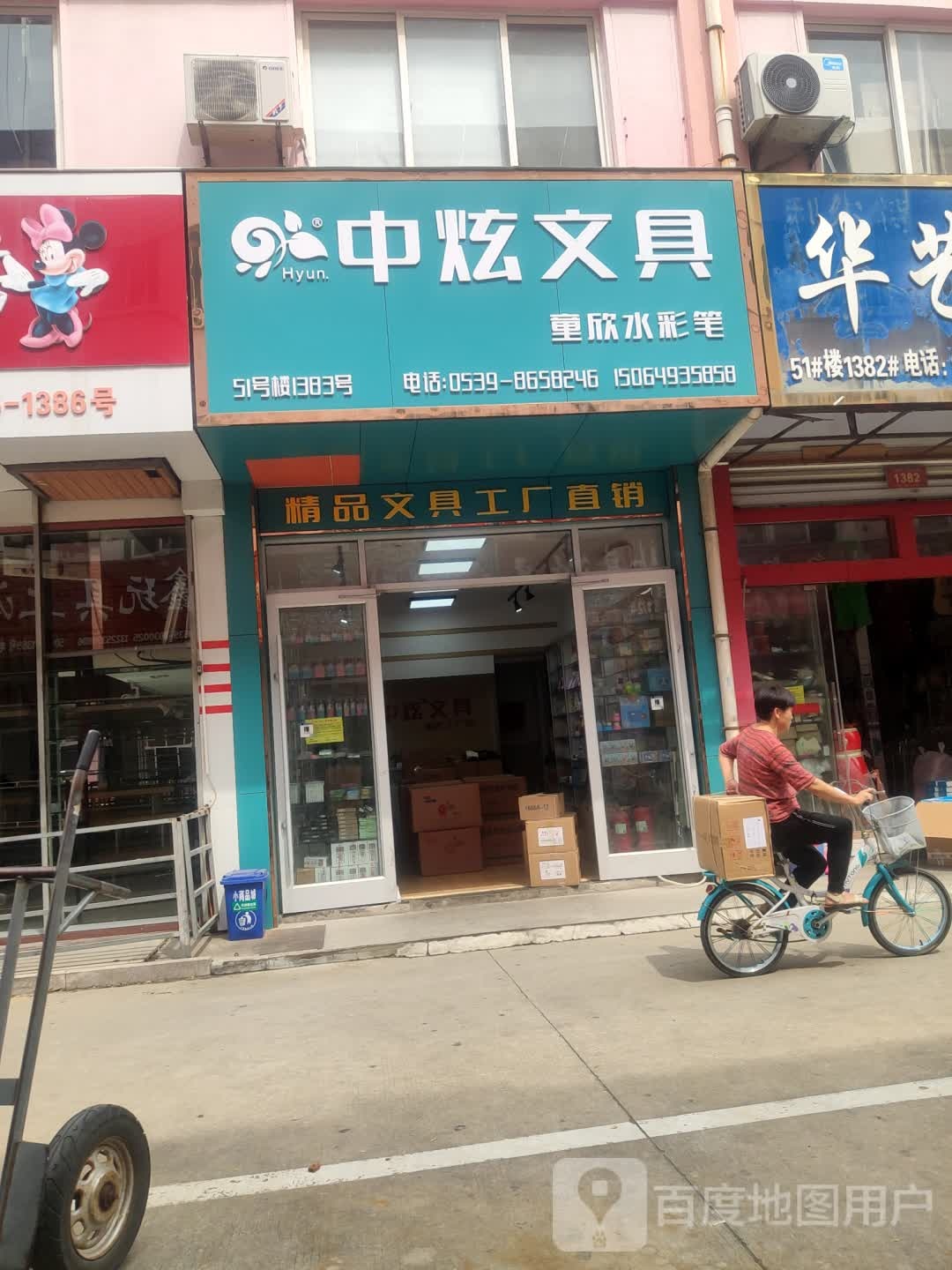 中炫文具