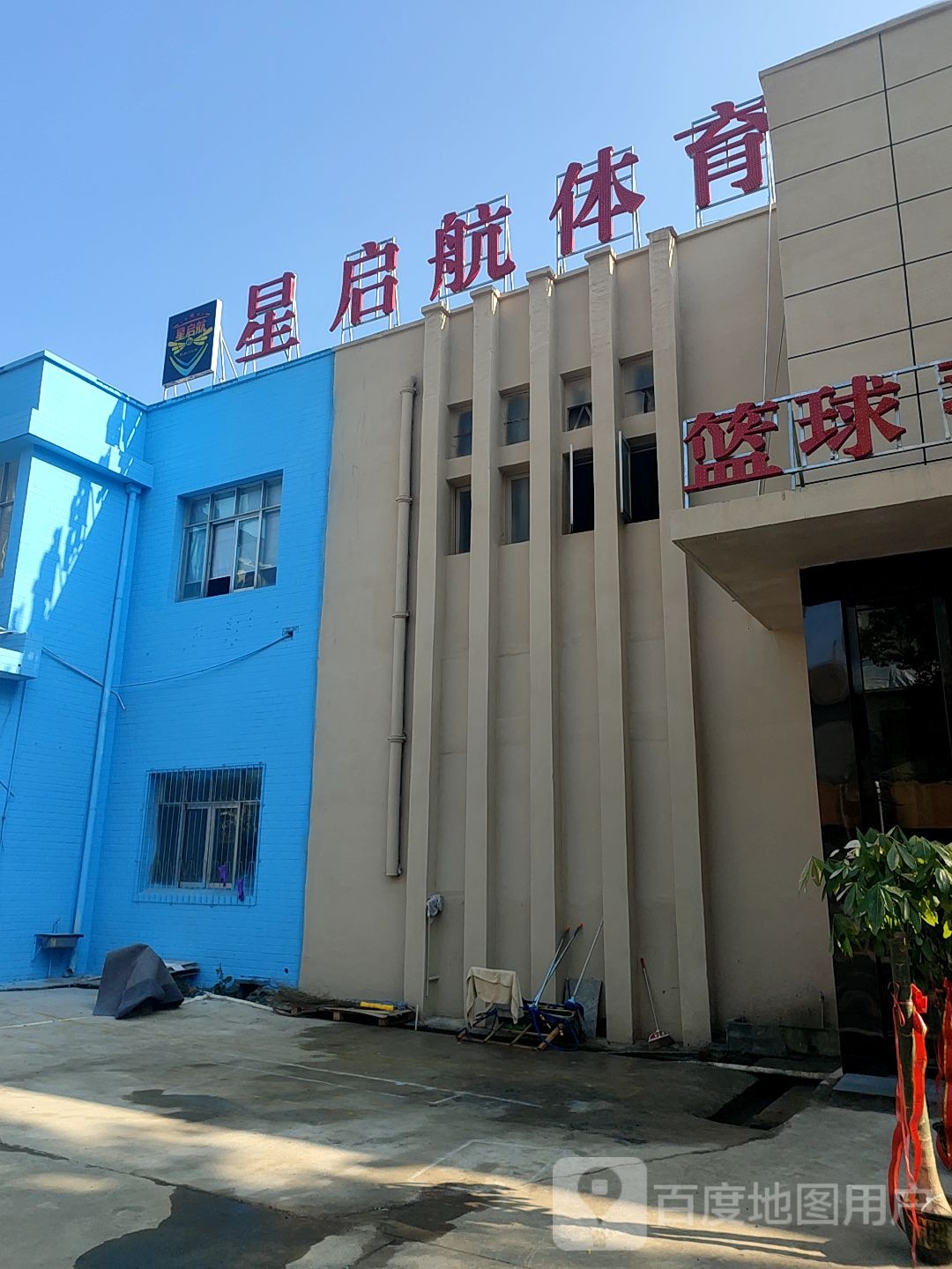 星启航体育