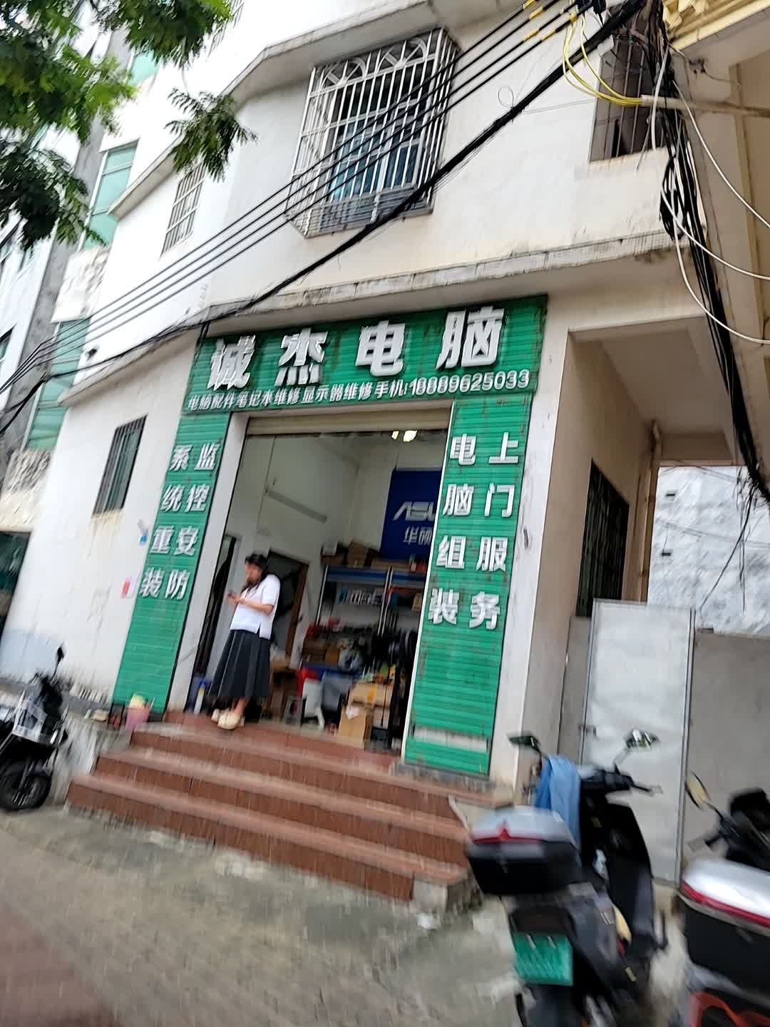 诚杰电脑维修