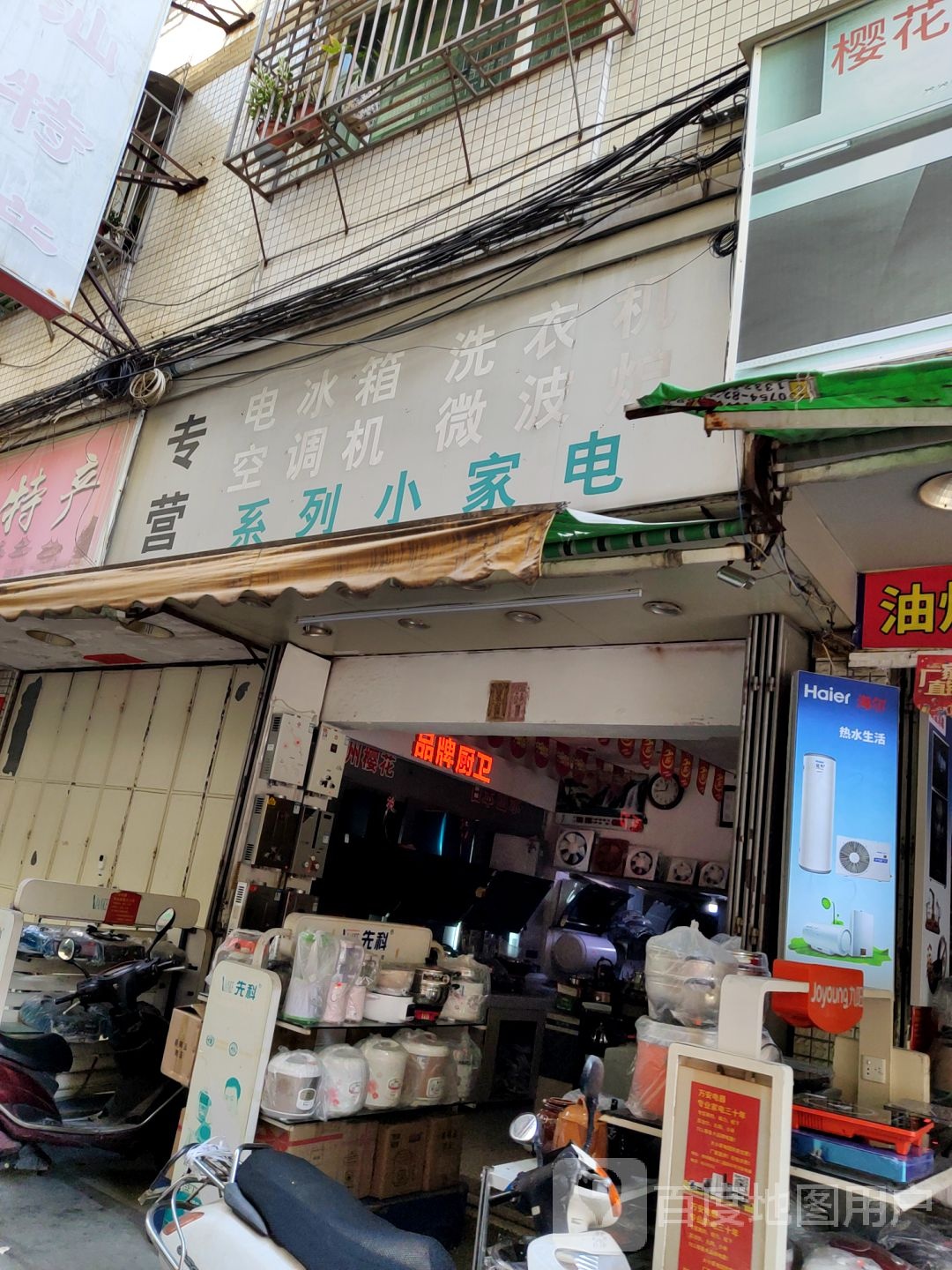 专营系列小家店