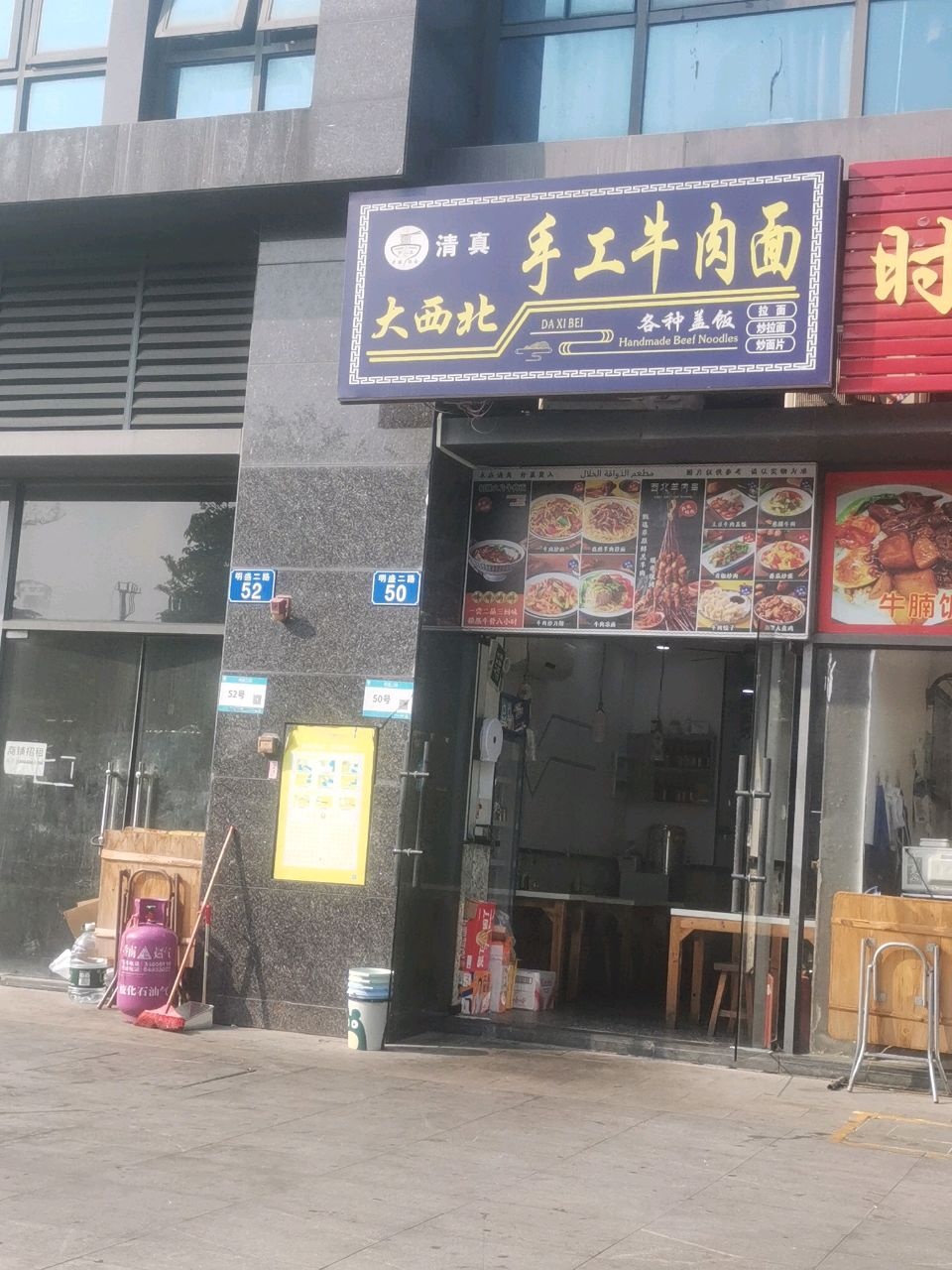 清真大西北手工牛肉面(敏捷店)