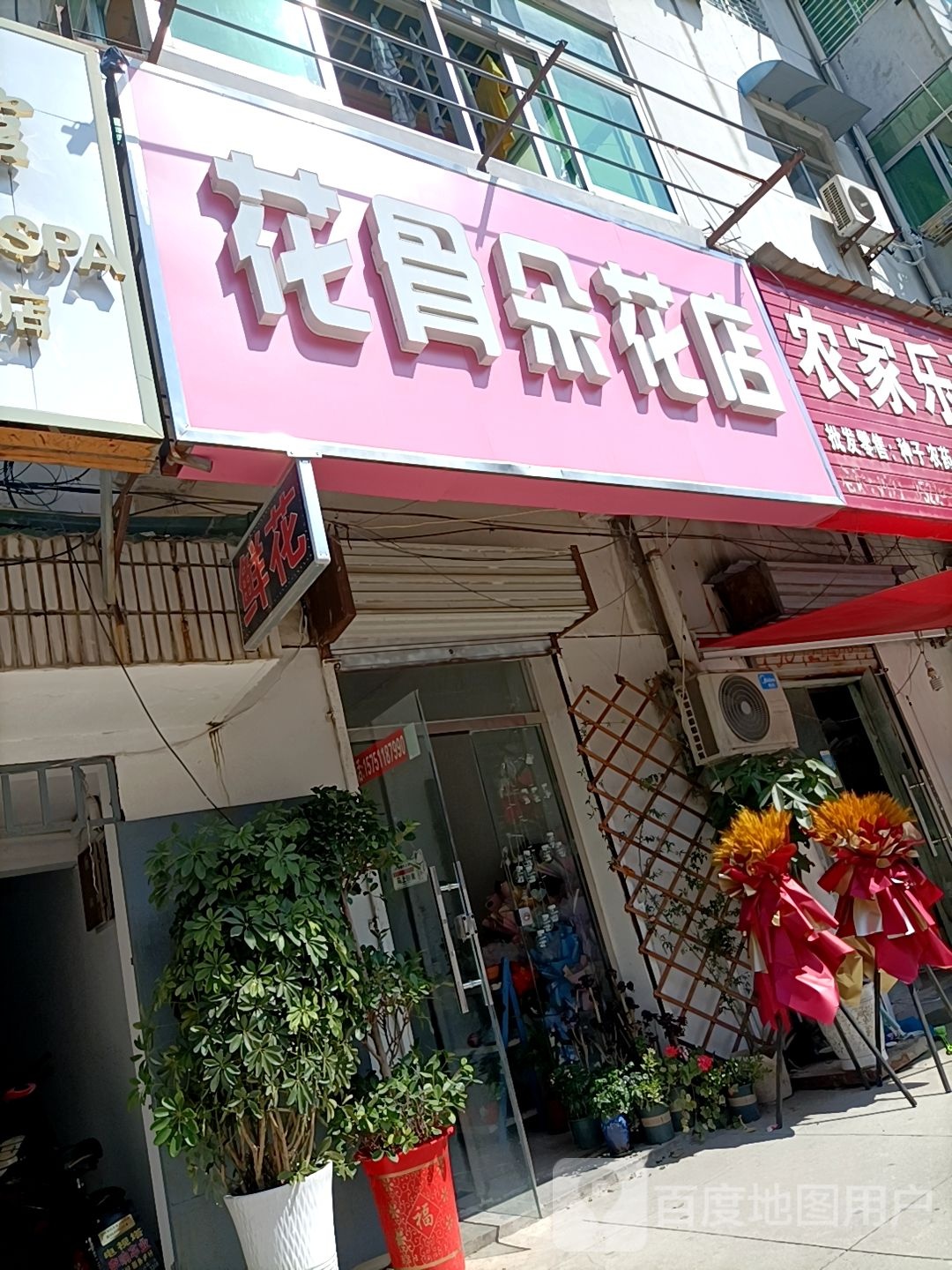 花骨朵花店