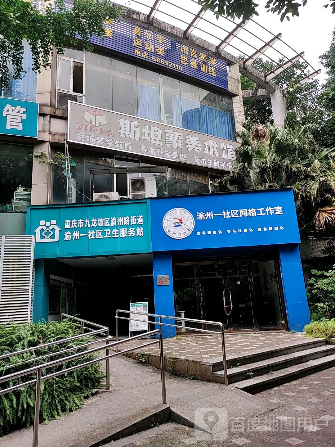 重庆市九龙坡区渝州路街道渝州一社区卫生服务站