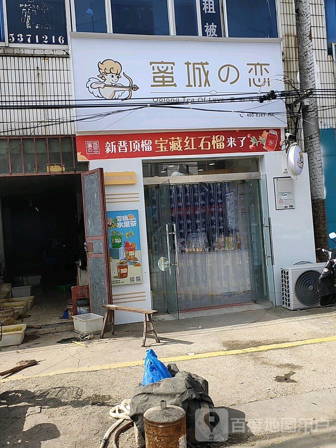 蜜城的(淮海东路店)