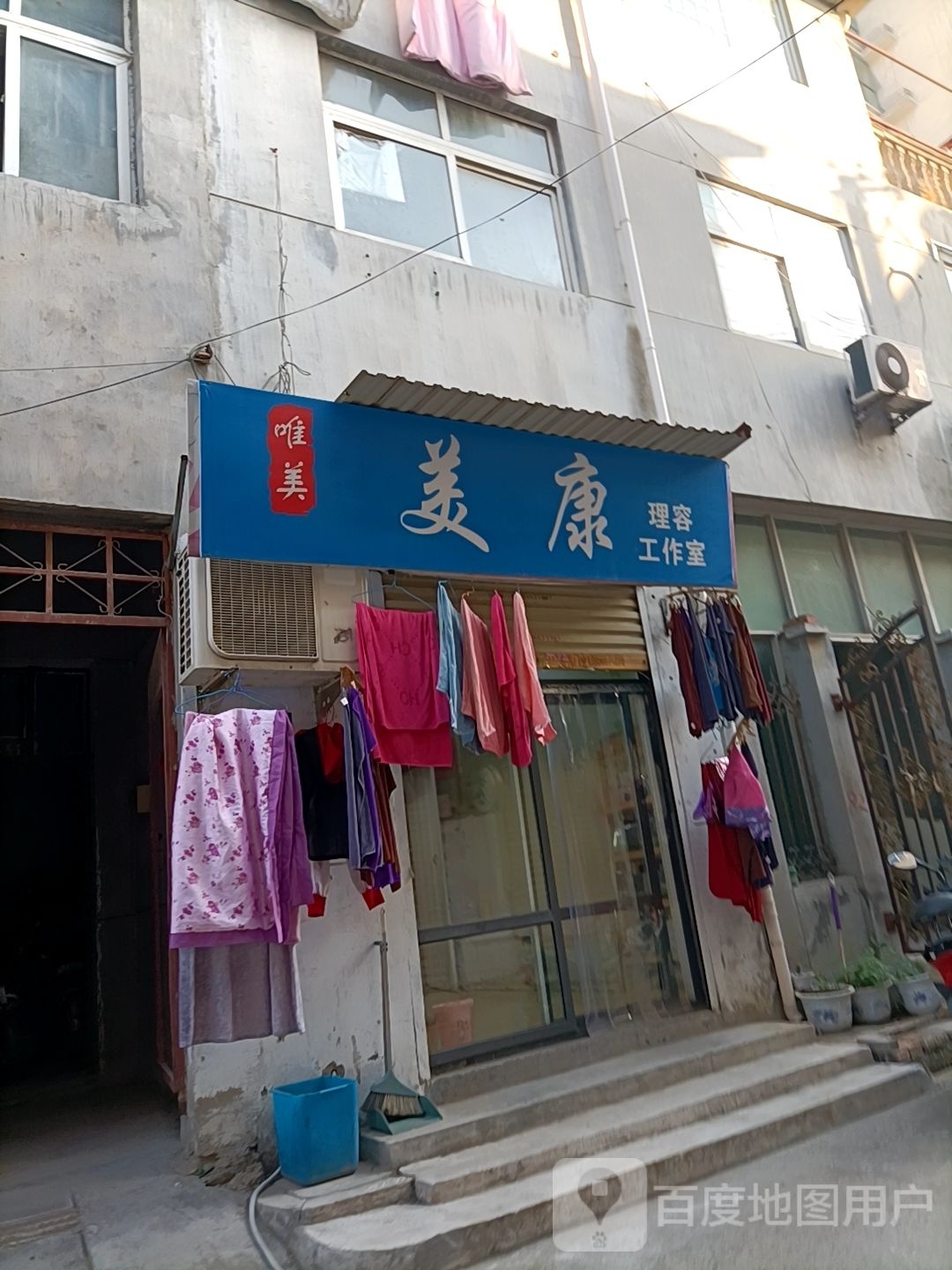 唯美理容工作室
