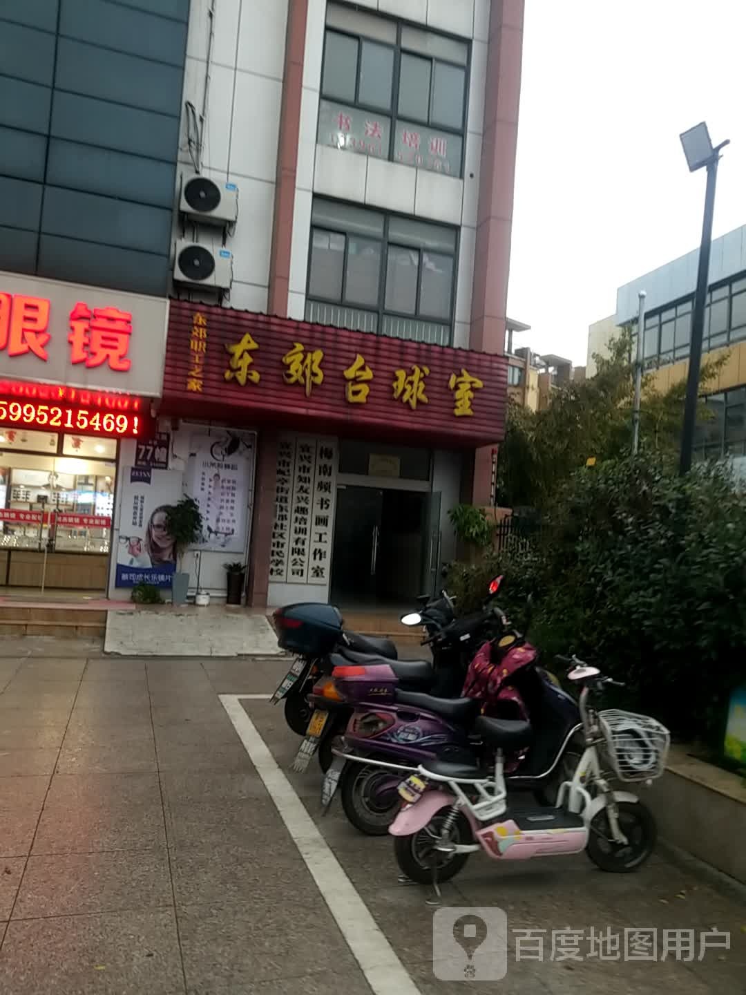 东郊到台球市