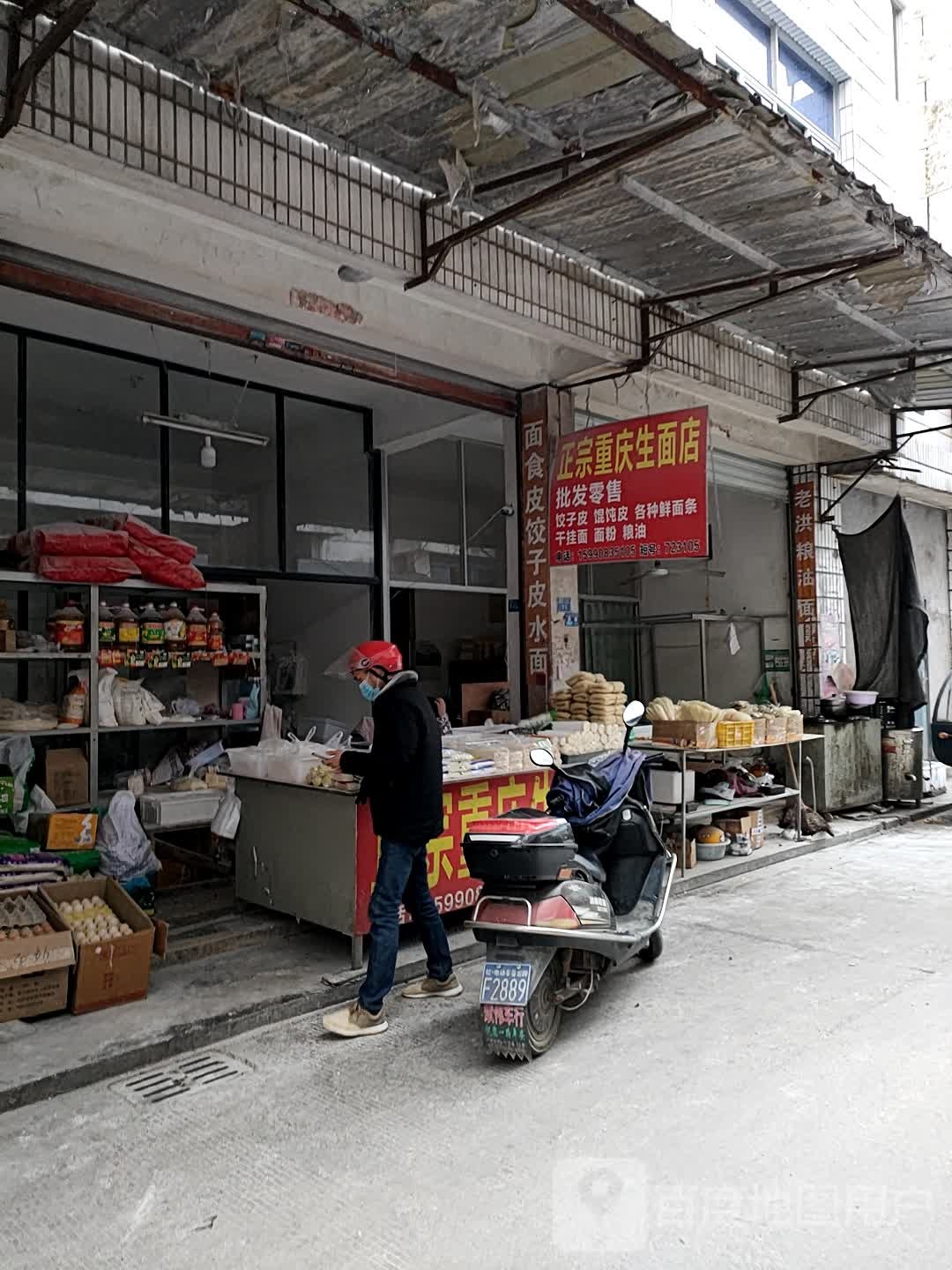 政宗重庆生面店