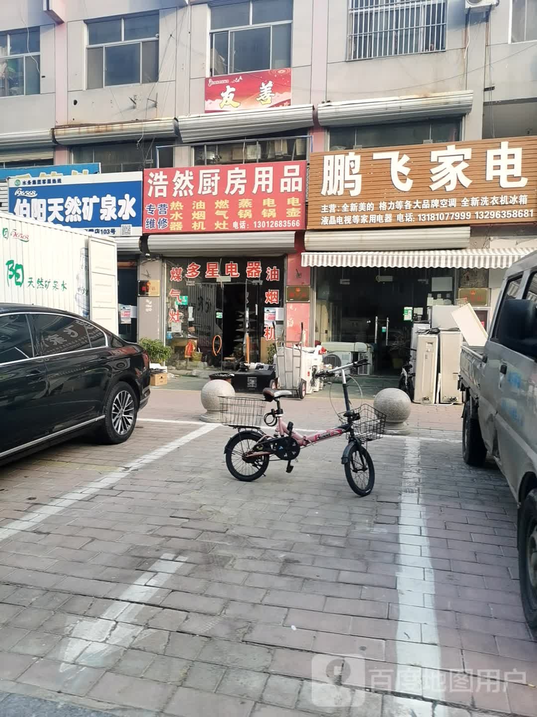 鹏飞家店