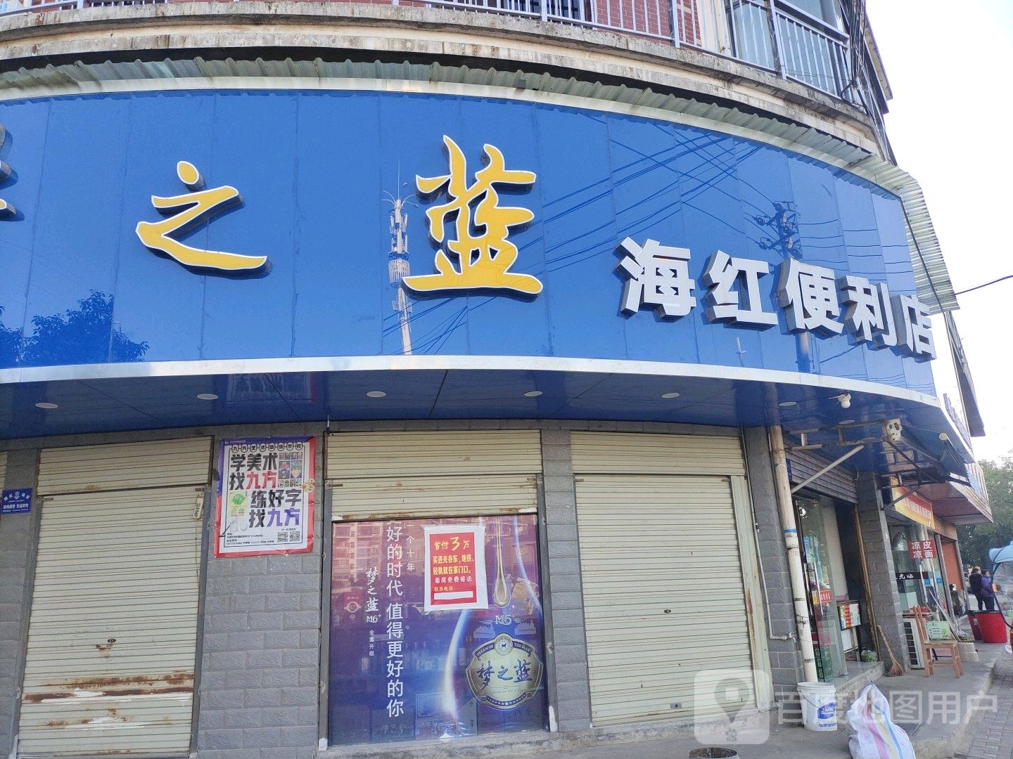 海红遍历店(花湖店)