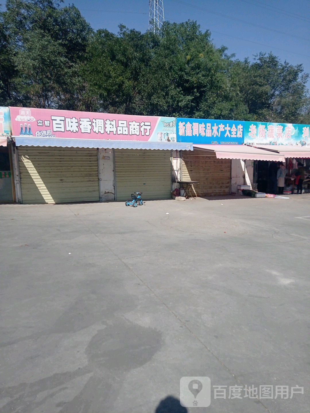 新欣调味品水产大全店