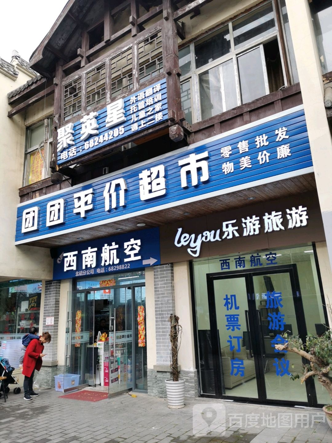 团团评价超市