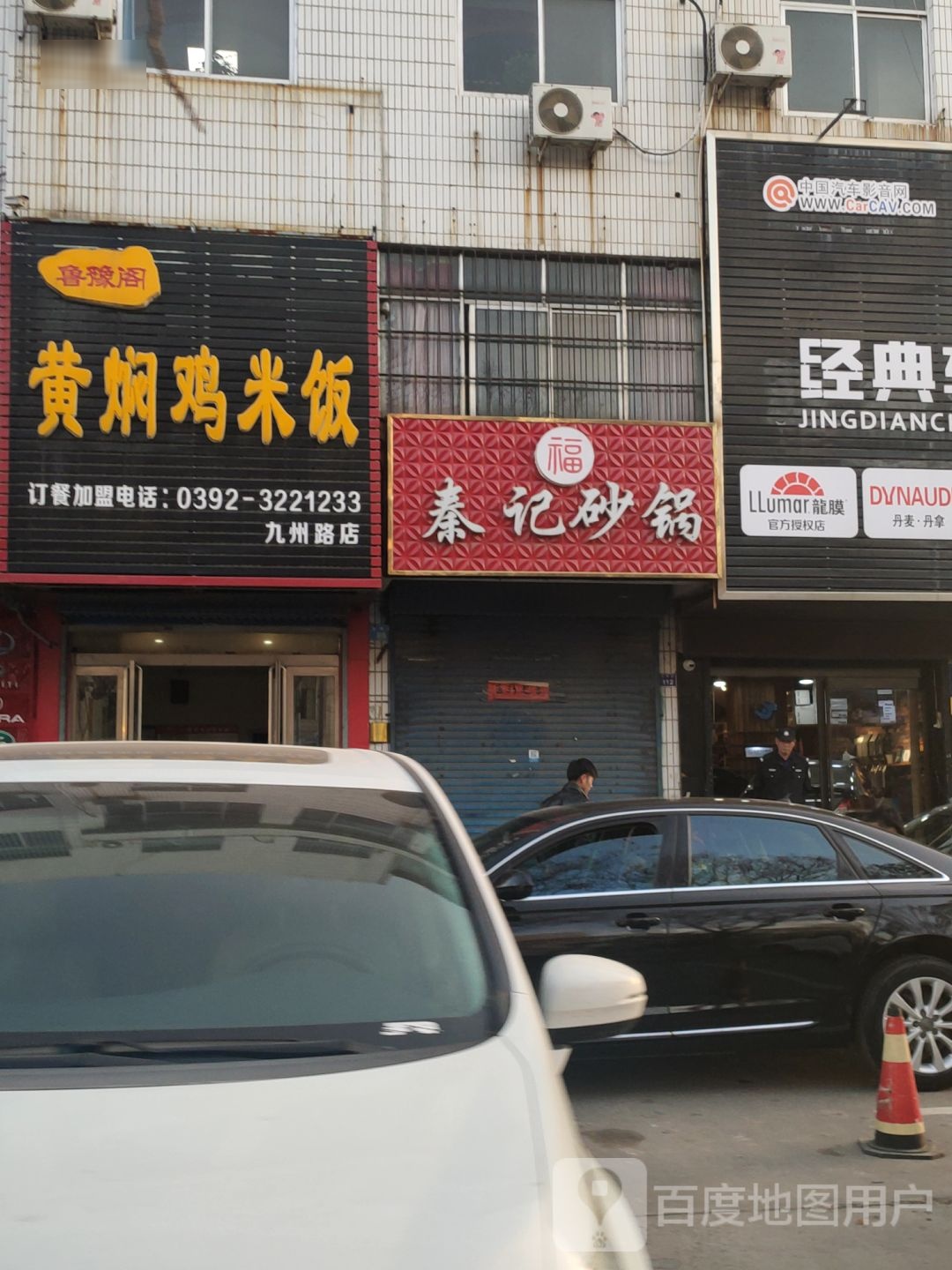 鲁豫阁黄焖鸡米饭(九州路店)