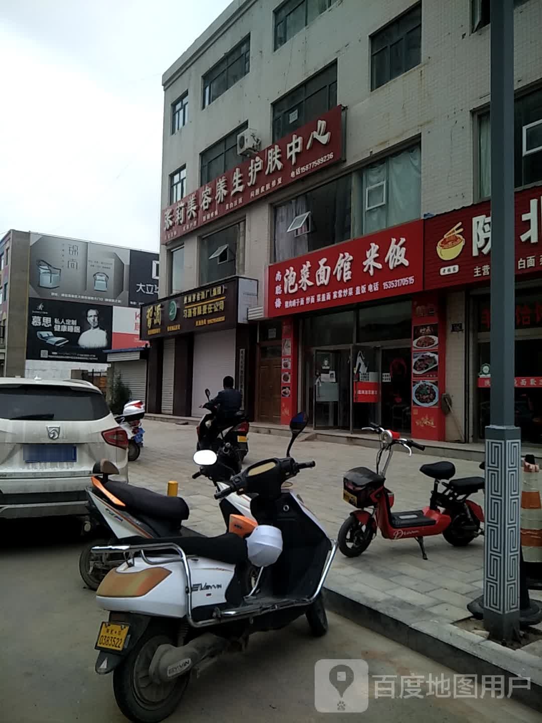 张莉美容养生护肤中心