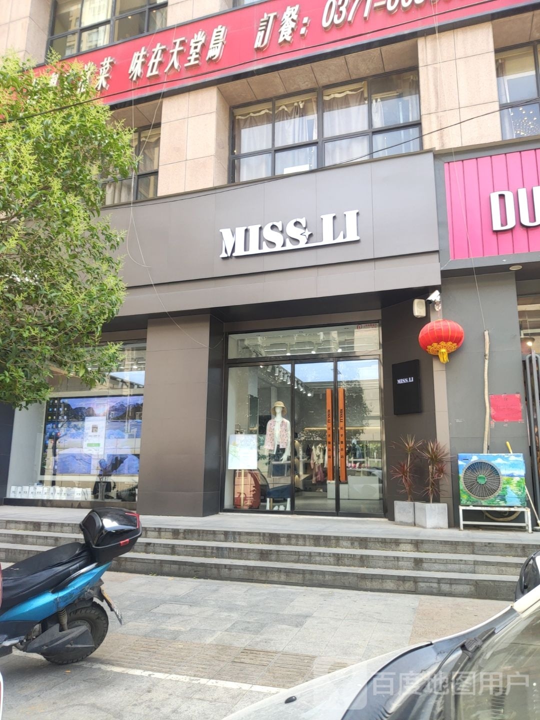 MISS LI(弓庄街店)