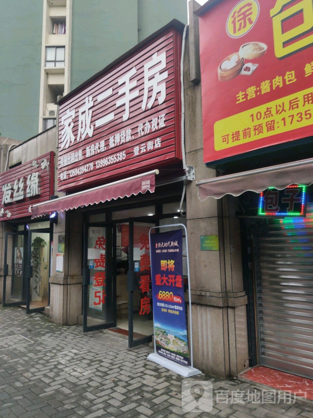 合川区发丝缘理发店