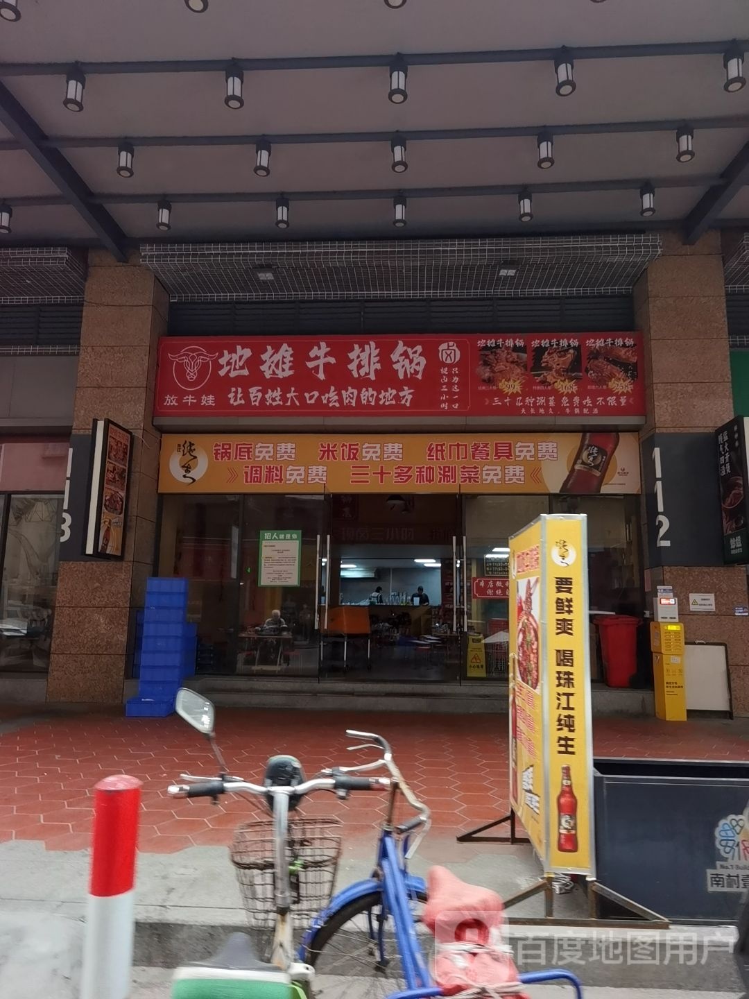放牛娃地摊牛排锅(番禺员岗店)