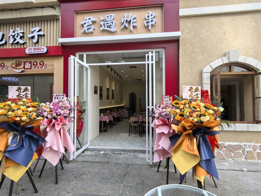 君遇炸串(鼎盛天街店)