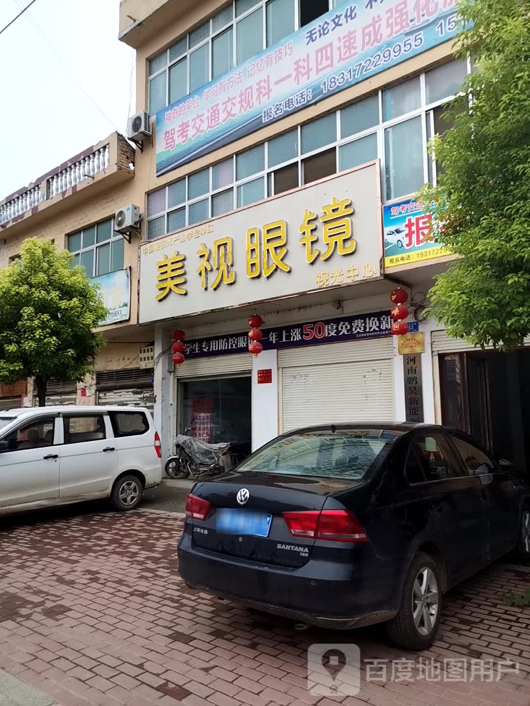 邓州市彭桥镇美视眼镜(翰林路店)