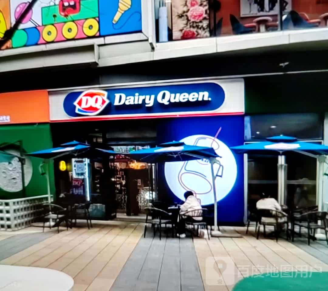 DQ(贵龙大道店)