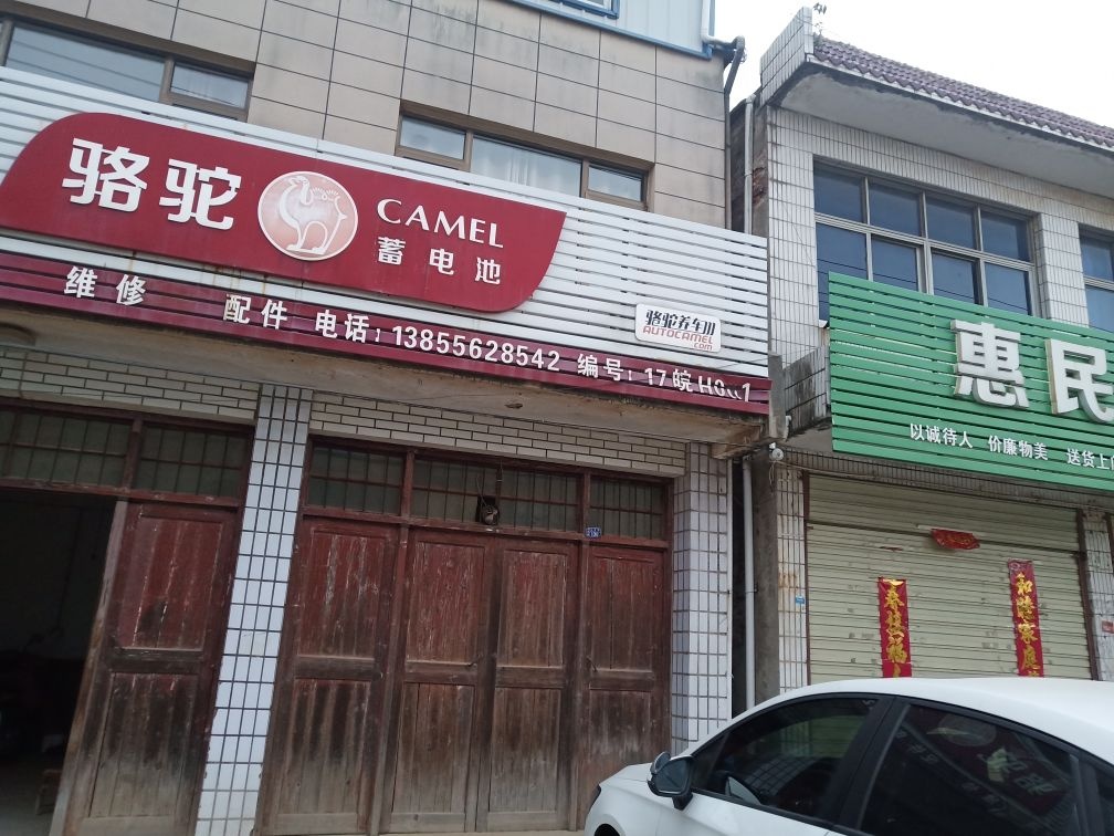 修理汽车电路空调骆驼蓄电池