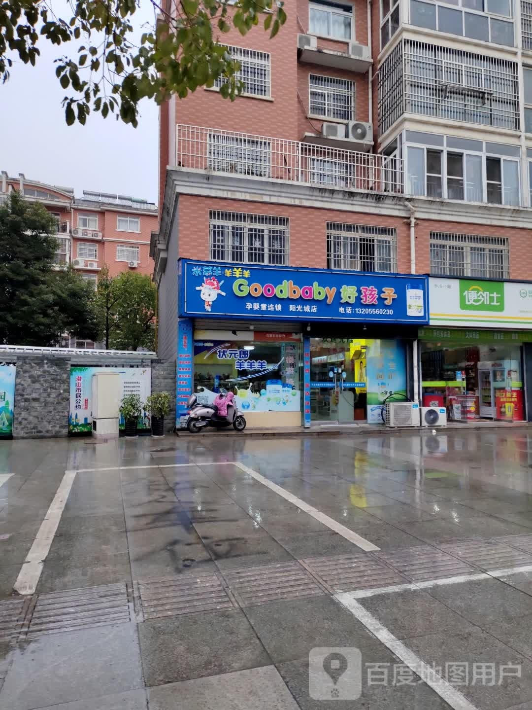 便邻士便利店(潜阳路店)