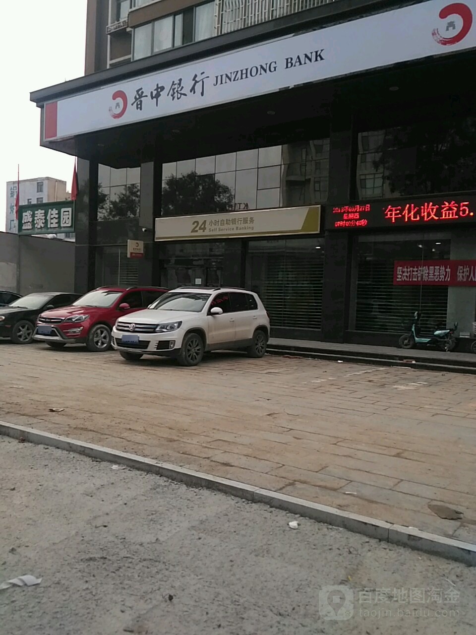 晋中银行24小时自助银行(安宁支行)