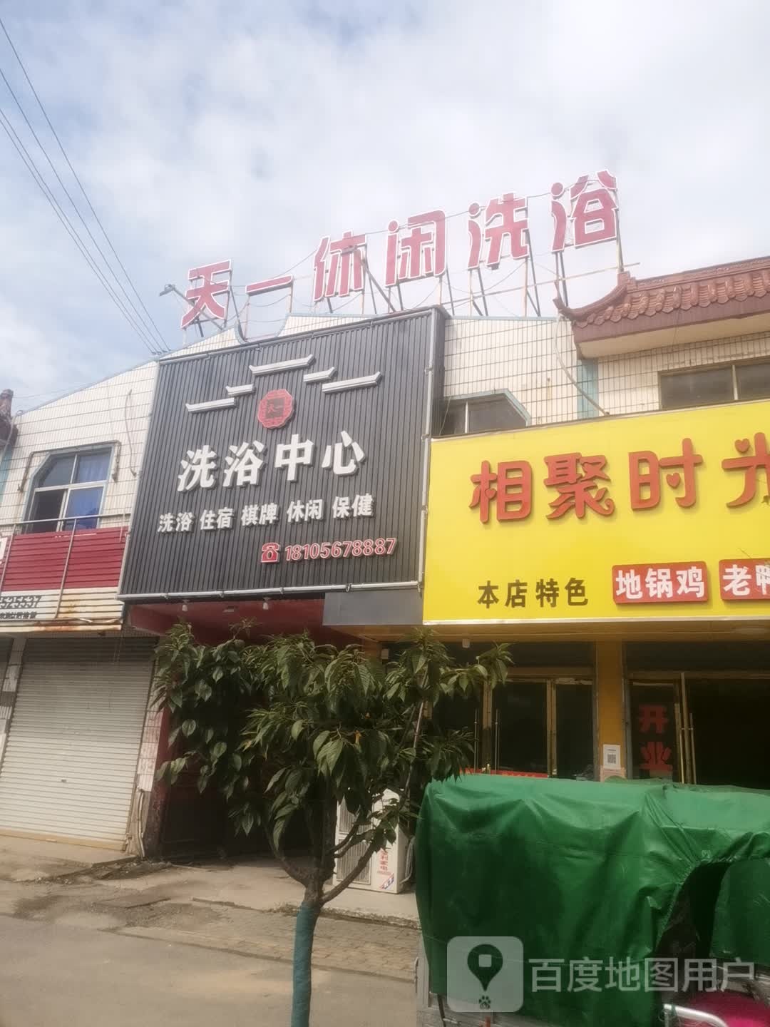 洗浴中心