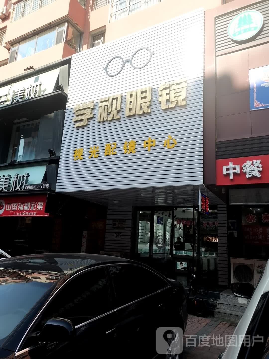 学视眼睛(锦绣园店)