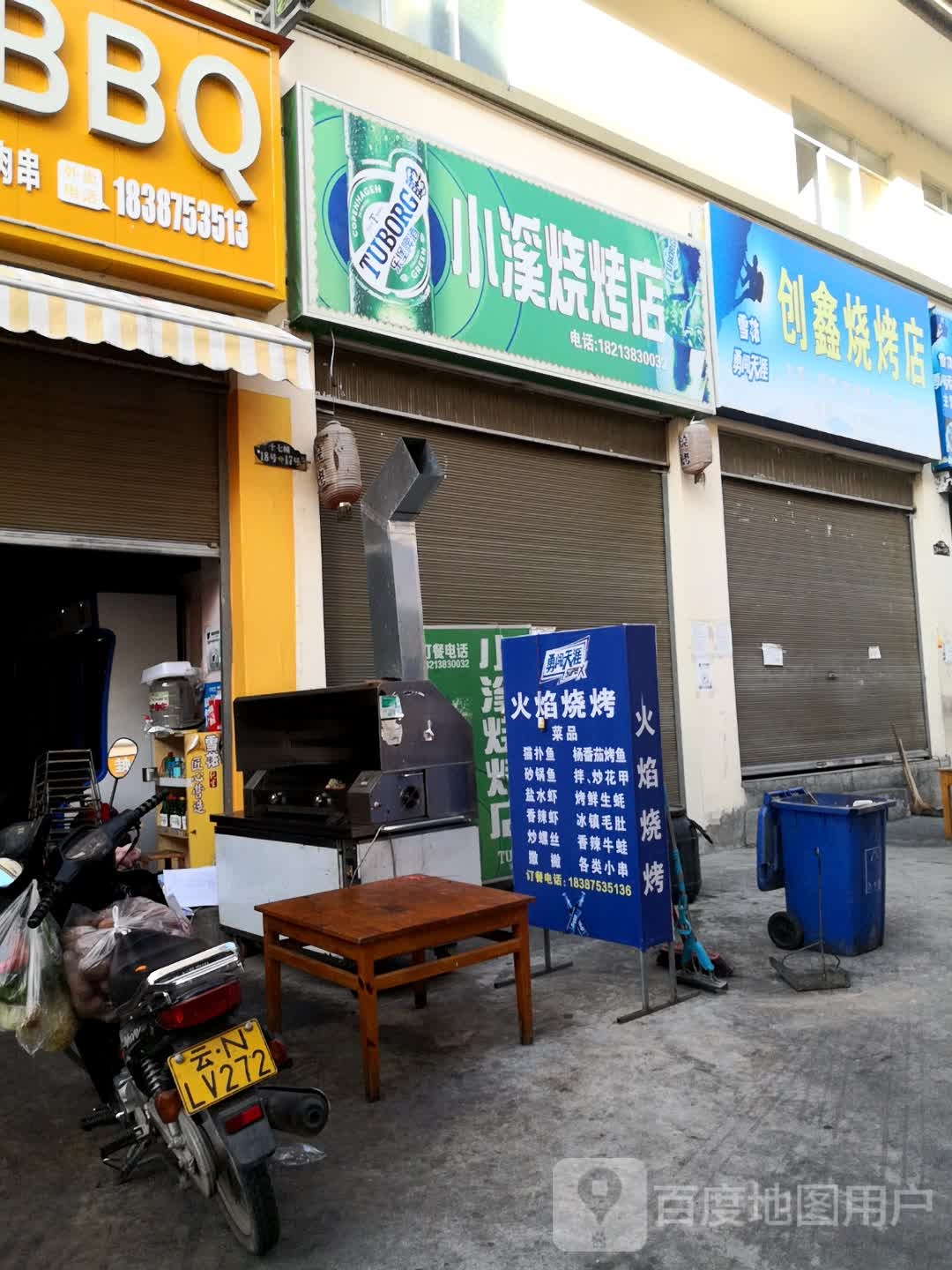 小溪烧考店