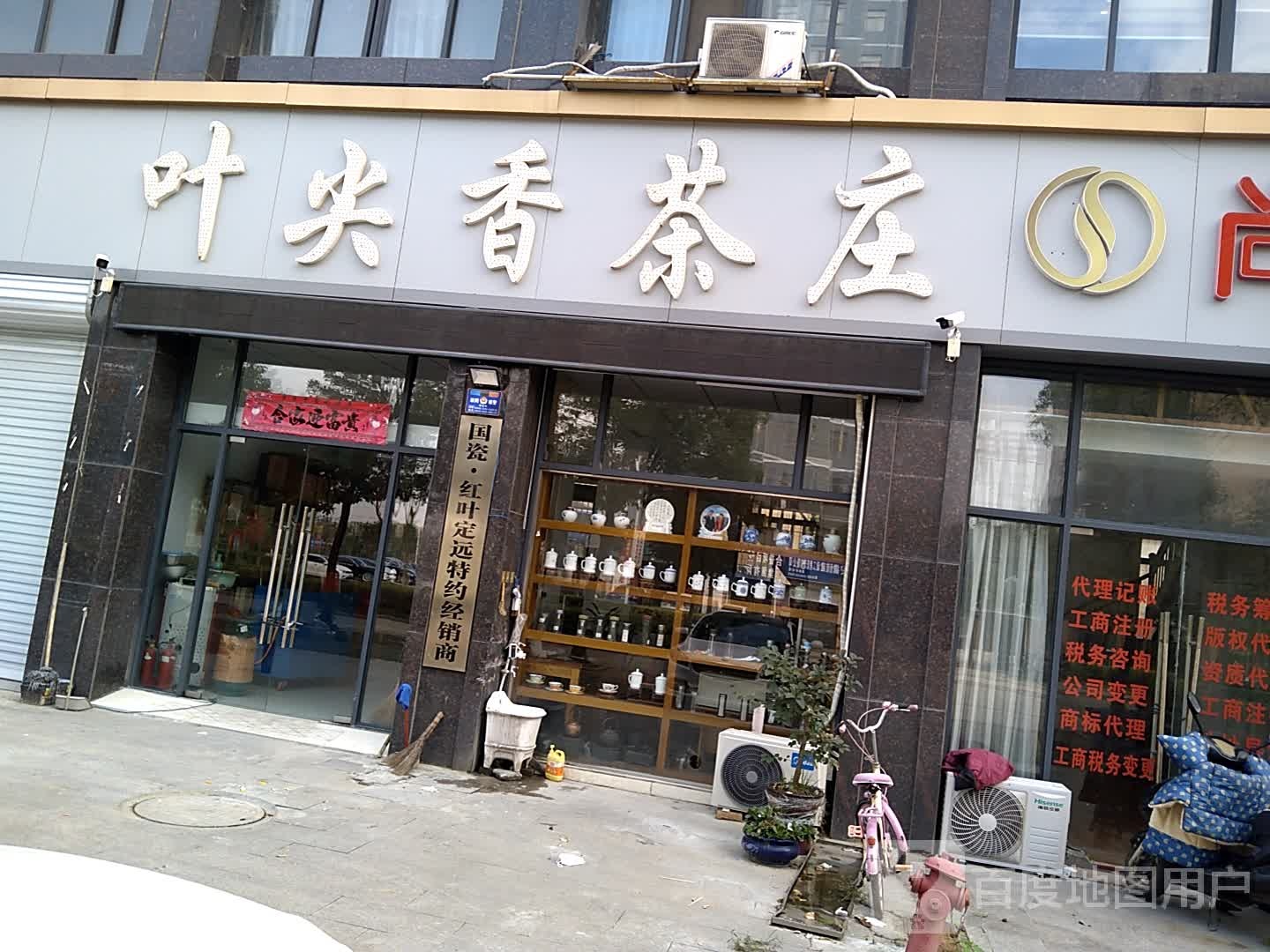 叶尖香茶楼