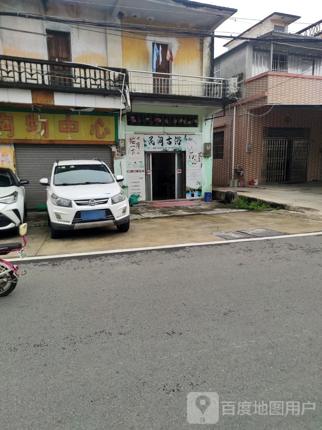 民间古浴