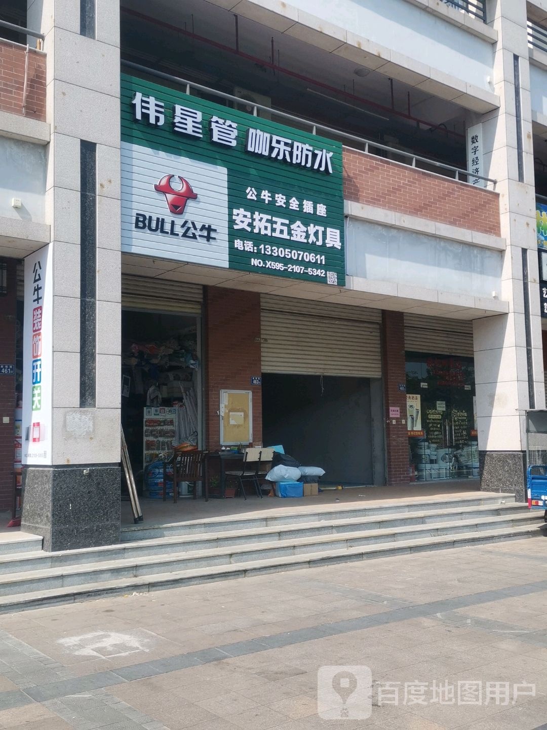 安拓五金店